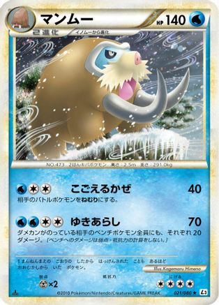 Image of Mamoswine (021/080) - L3 Clash at the Summit 1st Edition Holofoil