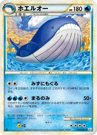 Image of Wailord (023/080) - L3 Clash at the Summit Unlimited
