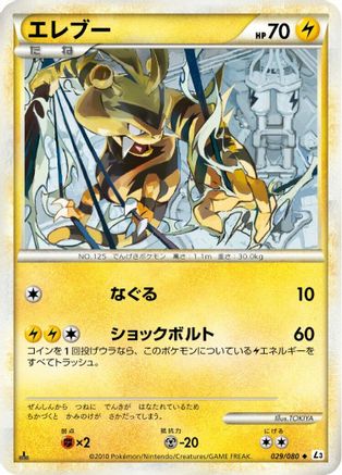 Image of Electabuzz (029/080) - L3 Clash at the Summit 1st Edition