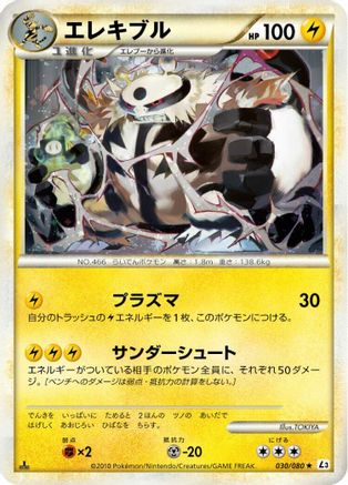Image of Electivire (030/080) - L3 Clash at the Summit Unlimited Holofoil