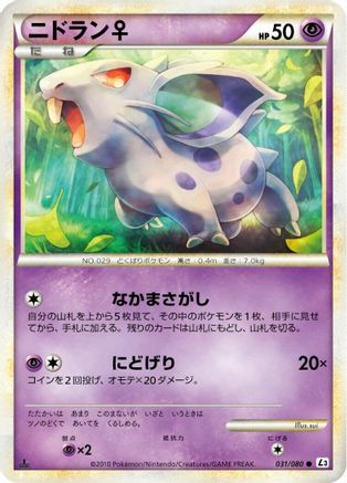 Image of Nidoran F (031/080) - L3 Clash at the Summit Unlimited