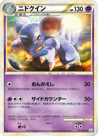 Image of Nidoqueen (033/080) - L3 Clash at the Summit 1st Edition