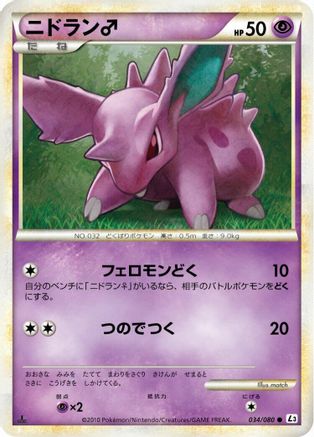 Image of Nidoran M (034/080) - L3 Clash at the Summit Unlimited