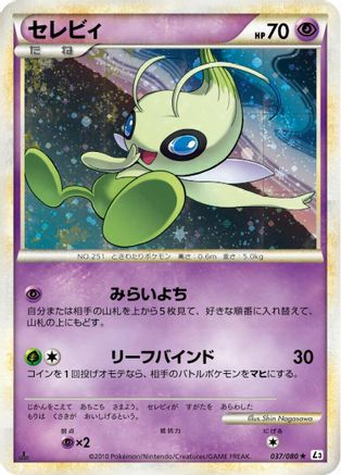 Image of Celebi - 037/080 (037/080) - L3 Clash at the Summit 1st Edition Holofoil