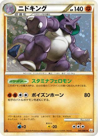 Image of Nidoking (041/080) - L3 Clash at the Summit Unlimited Holofoil