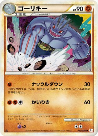 Image of Machoke (043/080) - L3 Clash at the Summit Unlimited