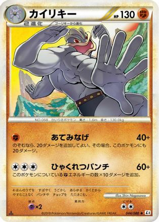 Image of Machamp - 044/080 (044/080) - L3 Clash at the Summit 1st Edition
