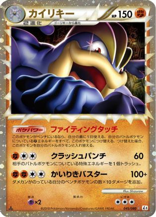Image of Machamp - 045/080 (045/080) - L3 Clash at the Summit 1st Edition Holofoil