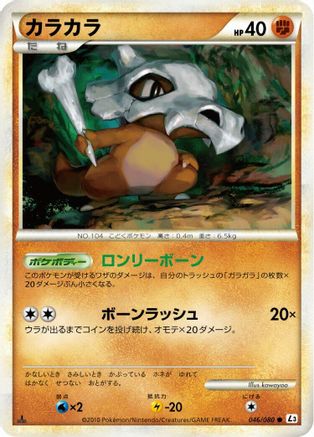 Image of Cubone (046/080) - L3 Clash at the Summit Unlimited