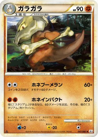 Image of Marowak (047/080) - L3 Clash at the Summit Unlimited