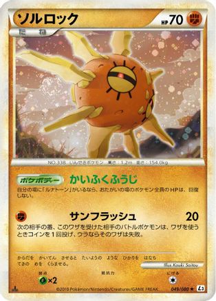 Image of Solrock (049/080) - L3 Clash at the Summit Unlimited Holofoil