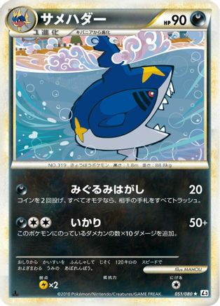 Image of Sharpedo (051/080) - L3 Clash at the Summit 1st Edition