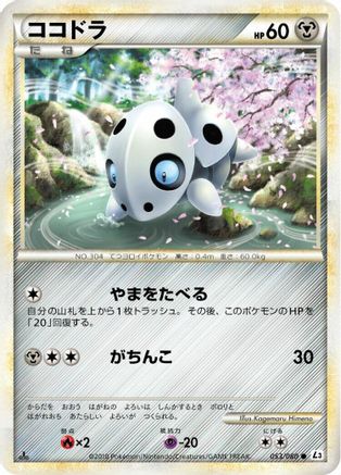 Image of Aron (053/080) - L3 Clash at the Summit Unlimited