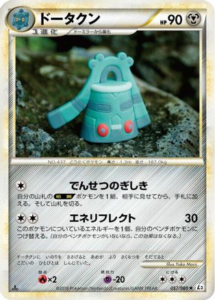 Image of Bronzong (057/080) - L3 Clash at the Summit 1st Edition