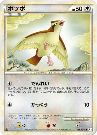 Image of Pidgey (058/080) - L3 Clash at the Summit Unlimited