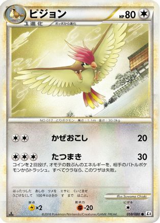 Image of Pidgeotto (059/080) - L3 Clash at the Summit 1st Edition