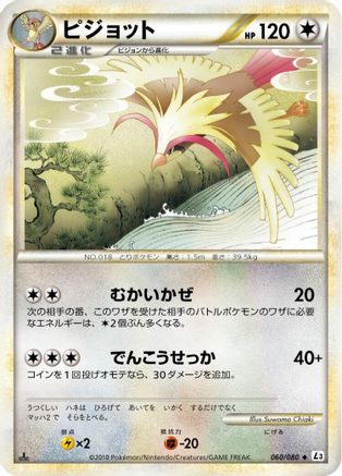 Image of Pidgeot (060/080) - L3 Clash at the Summit Unlimited