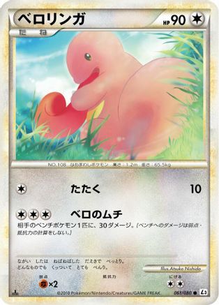 Image of Lickitung (061/080) - L3 Clash at the Summit Unlimited