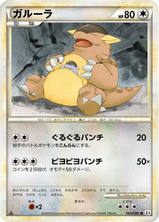 Image of Kangaskhan (063/080) - L3 Clash at the Summit 1st Edition