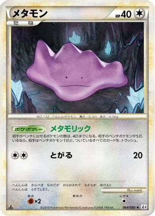 Image of Ditto (064/080) - L3 Clash at the Summit Unlimited
