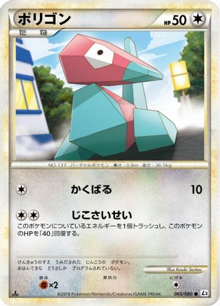 Image of Porygon (065/080) - L3 Clash at the Summit Unlimited