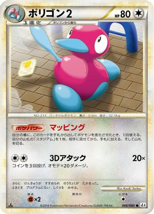 Image of Porygon2 (066/080) - L3 Clash at the Summit Unlimited