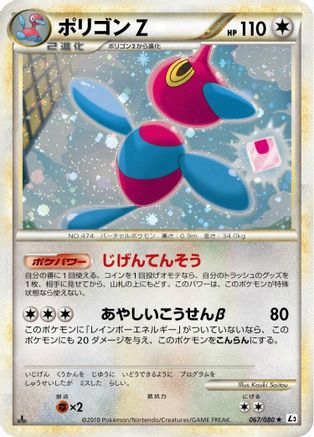 Image of Porygon-Z (067/080) - L3 Clash at the Summit 1st Edition Holofoil