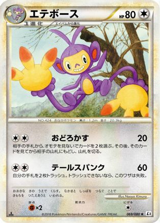Image of Ambipom (069/080) - L3 Clash at the Summit 1st Edition