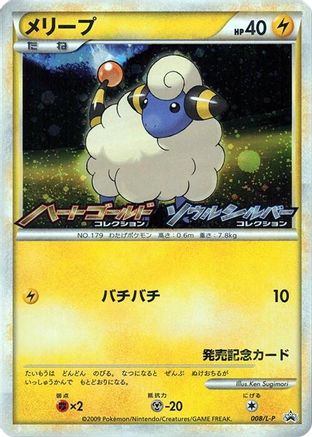 Image of Mareep - 008/L-P (008/L-P) - LP Legends Promos Holofoil