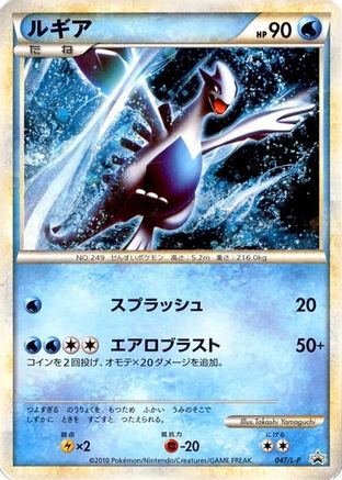 Image of Lugia - 047/L-P (047/L-P) - LP Legends Promos Holofoil