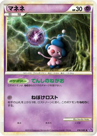 Image of Mime Jr. (016/040) - LL Lost Link