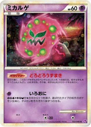 Image of Spiritomb (022/040) - LL Lost Link Holofoil