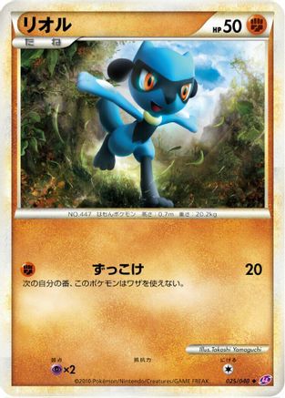 Image of Riolu (025/040) - LL Lost Link