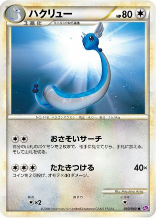 Image of Dragonair (030/040) - LL Lost Link