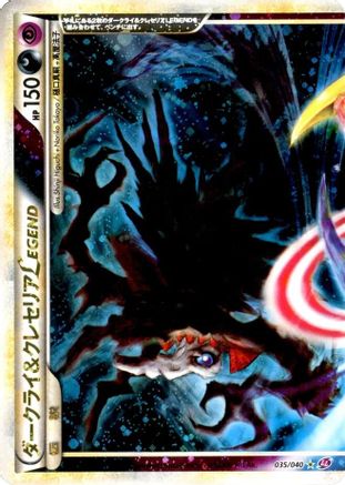 Image of Darkrai & Cresselia Legend - 035/040 (035/040) - LL Lost Link Holofoil