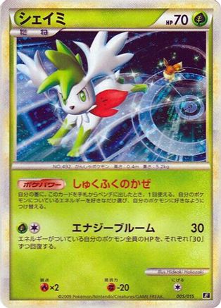 Image of Shaymin (005/015) - Leafeon vs Metagross Expert Deck Leafeon Holofoil