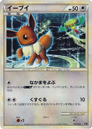 Image of Eevee (007/015) - Leafeon vs Metagross Expert Deck Leafeon