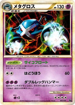 Image of Metagross (005/014) - Leafeon vs Metagross Expert Deck Metagross