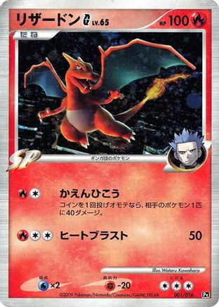 Image of Charizard G (001/016) - Garchomp vs Charizard SP Deck Kit Charizard Unlimited Holofoil