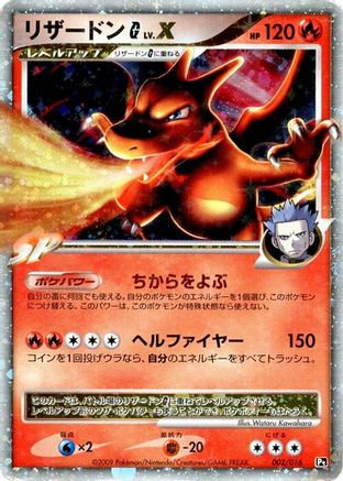 Image of Charizard G LV.X (002/016) - Garchomp vs Charizard SP Deck Kit Charizard 1st Edition