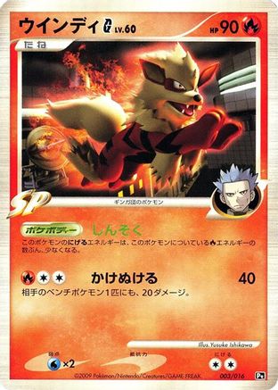 Image of Arcanine G (003/016) - Garchomp vs Charizard SP Deck Kit Charizard Unlimited