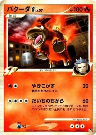 Image of Camerupt G (004/016) - Garchomp vs Charizard SP Deck Kit Charizard Unlimited