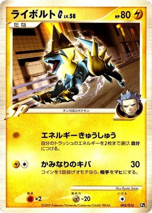 Image of Manectric G (005/016) - Garchomp vs Charizard SP Deck Kit Charizard Unlimited