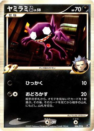 Image of Sableye G (006/016) - Garchomp vs Charizard SP Deck Kit Charizard Unlimited