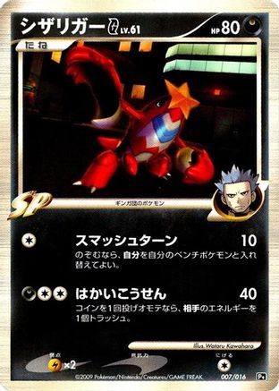 Image of Crawdaunt G (007/016) - Garchomp vs Charizard SP Deck Kit Charizard 1st Edition