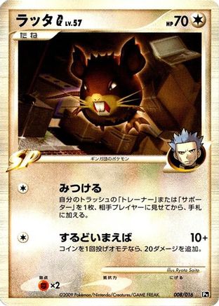 Image of Raticate G (008/016) - Garchomp vs Charizard SP Deck Kit Charizard Unlimited