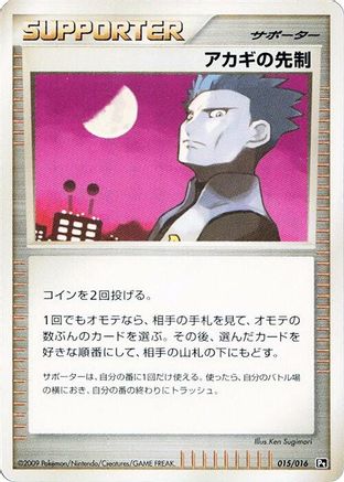 Image of Cyrus's Initiative (015/016) - Garchomp vs Charizard SP Deck Kit Charizard 1st Edition