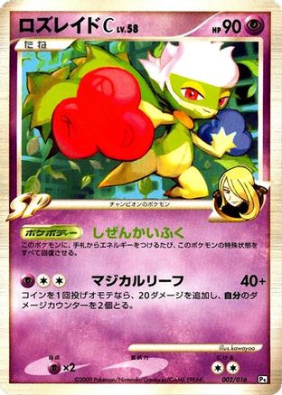 Image of Roserade C (002/016) - Garchomp vs Charizard SP Deck Kit Garchomp Unlimited