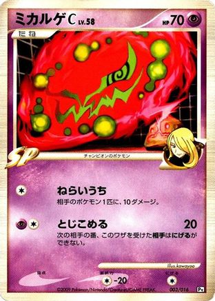 Image of Spiritomb C (003/016) - Garchomp vs Charizard SP Deck Kit Garchomp 1st Edition