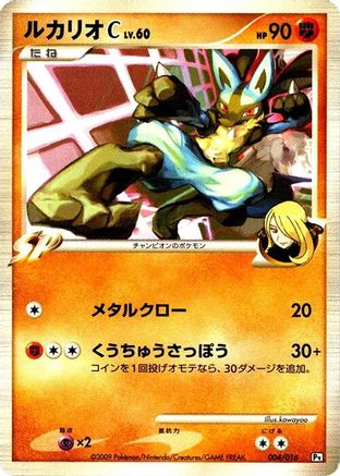 Image of Lucario C (004/016) - Garchomp vs Charizard SP Deck Kit Garchomp Unlimited